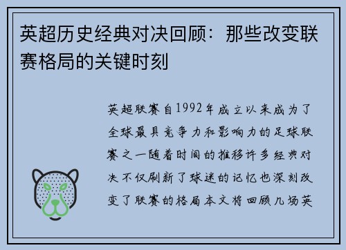 英超历史经典对决回顾：那些改变联赛格局的关键时刻