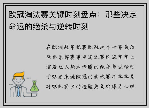 欧冠淘汰赛关键时刻盘点：那些决定命运的绝杀与逆转时刻