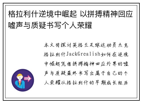 格拉利什逆境中崛起 以拼搏精神回应嘘声与质疑书写个人荣耀