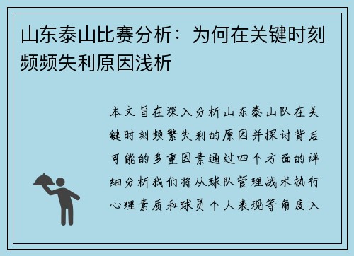 山东泰山比赛分析：为何在关键时刻频频失利原因浅析