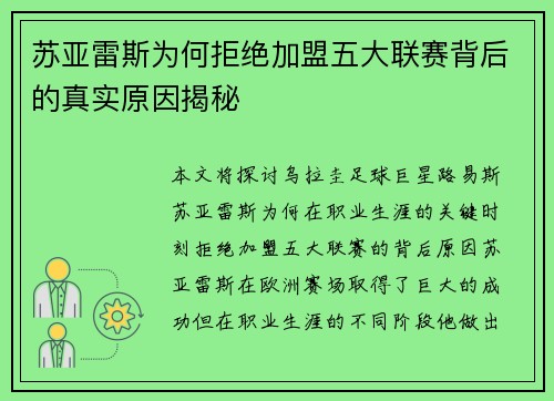 苏亚雷斯为何拒绝加盟五大联赛背后的真实原因揭秘 苏亚雷斯为何拒绝加盟五大联赛背后的真实原因揭秘
